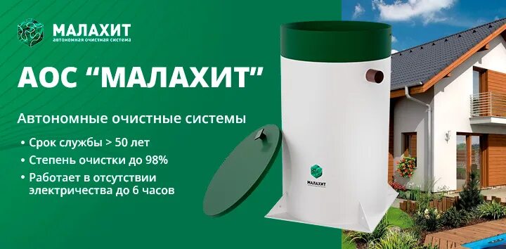 Септик Малахит доставка и монтаж в Сергиевом Посаде и Сергиево Посадском районе